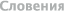 Любляна
